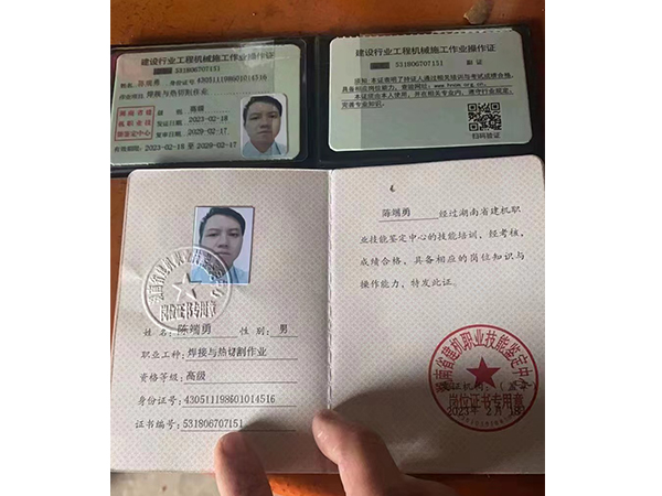 陳端勇、職業(yè)工種焊接與熱切割作業(yè)資格、等級高級