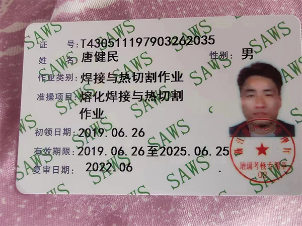 唐健民、作業(yè)類別焊接與熱切割作業(yè)、準操項目 熔化焊接與熱切割作業(yè)