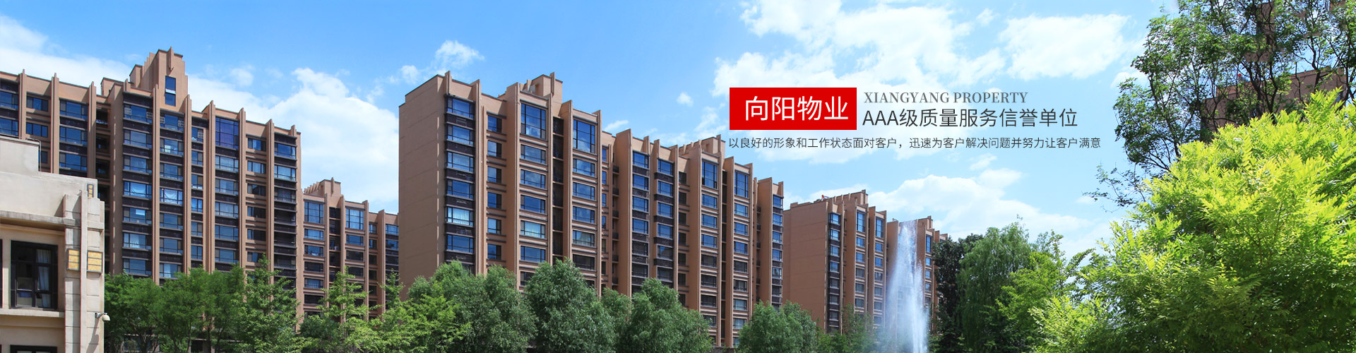 邵陽市向陽物業(yè)管理有限公司_邵陽物業(yè)管理|邵陽園林綠化 邵陽市向陽物業(yè)管理有限公司_邵陽物業(yè)管理|邵陽園林綠化